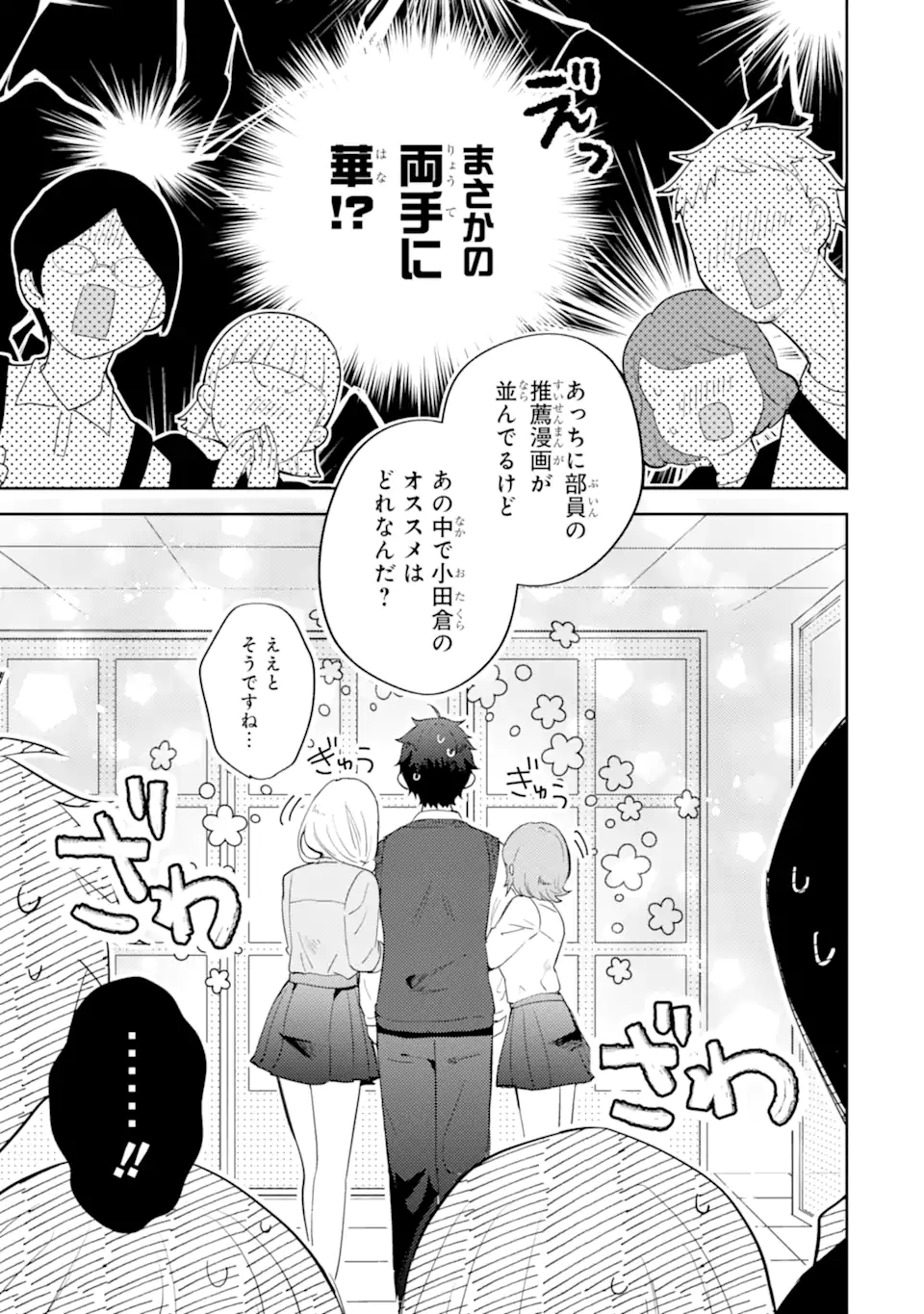 Gal ni Yasashii Otaku-kun - Chapter 18.2 - Page 12